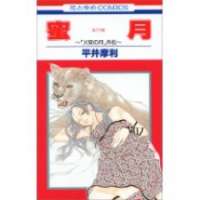   Kasho no Tsuki Gaiden - Mitsuzuki <small>Story & Art</small> 